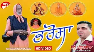 ਭਰੋਸਾ | Sonu Mangupur | Lucky Kahnewalia | Sat Sahib | Maharaj Nittiya Nand Ji Bhuriwale | New Song