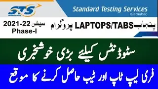 STSI Punjab Laptops/Tabs Program Session 2021-2022 | STS Laptop/Tabs Scheme