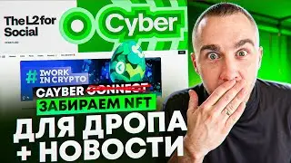 CYBER CONNECT - ЗАБИРАЕМ NFT + НОВОСТИ ПО ПРОЕКТАМ