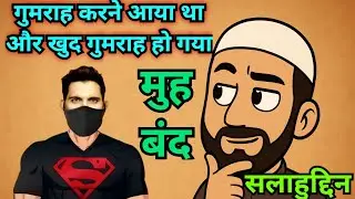 Ex Muslim Sahil Vs Salahuddin debate