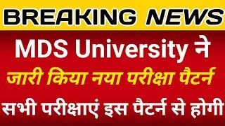 MDSU new exam pattern 2021 | mdsu final year exam patterns | mdsu exam news | mdsu exam date