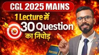  CGL 2025 MAINS 😱| 1 Lecture में 30 Question का निचोड़ 🔥 Maths Strategy