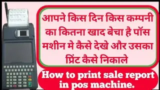 How to print sale report in pos machine. #posmachine #salereport #fertilizer #2023 #video