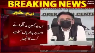 Unvaccinated citizens to face tighter restrictions from Sept 30: NCOC - Breaking news | SAMAA TV