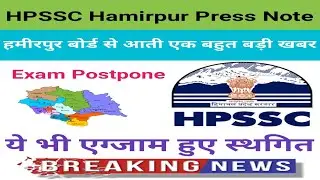 HPSSC Hamirpur Board Press Note