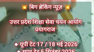UPTET Breaking News #uptet2026 #uptet 