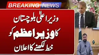 CM Balochistan Anounces to Send Official Letter to Prime Minister | Such news