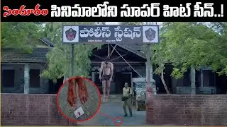 Sindhooram Movie Super Hit Scene | సింధూరం సూపర్ హిట్ సీన్ | Telugu Hit Movie Scene | iDream