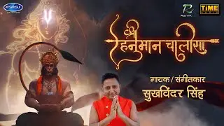 LIVE : श्री हनुमान चालीसा | Shri Hanuman Chalisa | Sukhwinder Singh | Official Song | TIME AUDIO