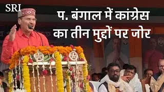 Strategy of West Bengal Congress | raising three issues | adhir ranjan chaudhary | subhankar sarkar 