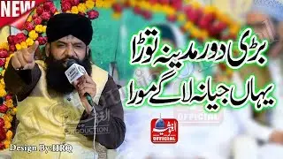 Bari Dor Madine Tora - Imran Sheikh Attari - Full HD Al-Ghousia Official 2019