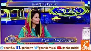 GNN Ramazan Kareem Sehri Transmission l 1st Ramadan 1440 | 07 May 2019