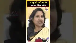 పోలింగ్ ఎప్పుడంటే? | Telangana Municipal Elections Schedule Released! |  #TelanganaElections