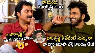 Sharwanand Sunil Hilarious Comments On Balakrishna | Nari Nari Naduma Murari | Bhairava Media