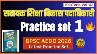 BPSC AEDO 2026 Practice Set 1 | AEDO MCQs | EduTeria Vol-02 | Exam Level Questions