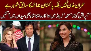 Actress Ushna Shah Criticize Pakistanis on 'Operation Gold Smith' Trend