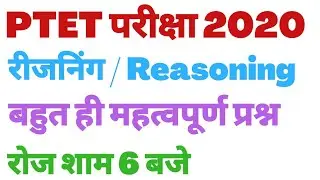 रिजनिंग | ptet reasoning class 2020 live | ptet answer key 2020 shift 1 reasoning answers