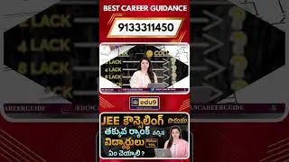 Low Rank in JEE 2025? Don&rsquo;t Panic! 🎯 Counselling Hacks & College Options for You