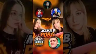 МАМА ОЦЕНИВАЕТ МЕТРОШНИКОВ - KENT, DUSHNILA, ZERBIN, SAMSON, IMREQ #pubgmobile #metroroyale #pubgm
