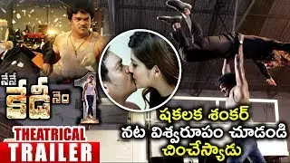 Kedi No 1 Theatrical Trailer | KD No 1 Movie | Shakalaka Shankar | Movie Masti