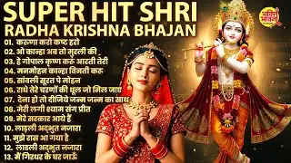 Top 10 KRISHNA Bhajan | 2026 सुपरहिट राधा कृष्णा भजन | Superhit Radha Krishna Bhajan | कृष्ण भजन2026