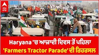 Farmers conduct rehearsal for 'Tractor Parade' in Haryana ahead of Independence Day