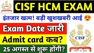 CISF Head Constable Ministerial Exam Date /बड़ी घोषणा | CISF HC Ministerial Exam Kab | CISF HCM Exam