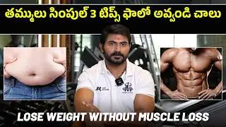 3 BEST TIPS TO LOSE WEIGHT WITHOUT MUSCLE LOSS || VENKAT FITNESS