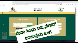 How to Apply Seva Sindhu Application Online in Kannada | ಸೇವಾ ಸಿಂಧು ಅರ್ಜಿ ಹಾಕುವ ವಿಧಾನ