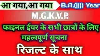 B. A.थर्ड ईयर रिजल्ट(2019-2020) how to download  B.A -3 year result,how to check your result 2019-20