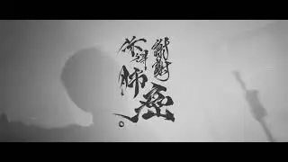 繞梁 trailer official