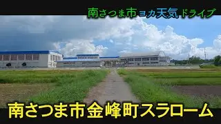 金峰学園　南さつま市　後期高齢者ブログ動画　おまかせテレビ　　2023年9月3日