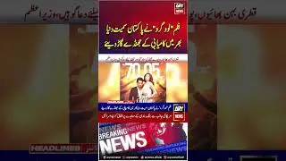 Love Guru Ki Bumpper Kamai #arynews #mahirakhan #humayunsaeed #pakistanfilms #aryfilms