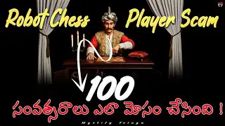 CHESS ROBOT HOAX | 18వ శతాబ్దంలోనే AI వచ్చిందా? 🤖