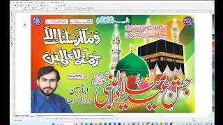 How To Design 12 Rabi ul Awal Banner & Flex Design in CorelDraw || Step by Step Urdu/Hindi