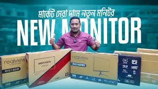 নতুন মনিটর 🔥Brand New Monitor Price in Bangladesh 2026🔥Monitor Price || New Monitor