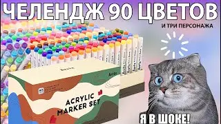 ОБЗОР БОЛЬШОГО НАБОРА АКРИЛОВЫХ МАРКЕРОВ ARRTX