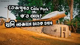 Tezpur Cole park😍 Vlog #EP-2 | Tezpur Chitralekha Udyan | bk vlogs 07 | Tezpuriyan 🌸  Tezpur City 😲