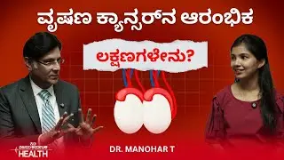 Testicular Cancer in Men: Causes and Treatment Options for testicular cancer | Dr. Manohar T