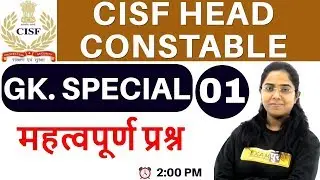 CLASS 01 || CISF HEAD CONSTABLE || G.K. SPECIAL || BY MONIKA MA'AM || महत्वपूर्ण प्रश्न