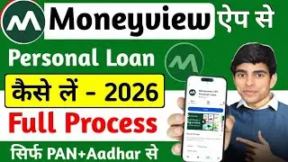 How to take loan from Money View App | How to get loan online 2016 | How to get online loan | loan