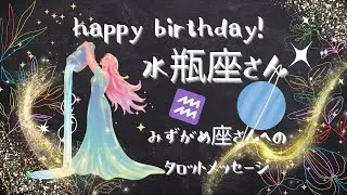 学びを経て、本来の才能が活きる場を思い出す🌟心でつながる友人がKey🗝️【水瓶座さんへ、新たな1年へのメッセージ】♒