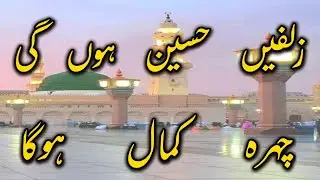 Zulfein haseen hongi chehra kamal hoga - Dr Zahid - Islamic Naat Portal