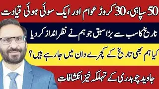The greatest lesson of history and our government||urdu column javed chaudhary ||#javedchaudhary 