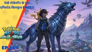 Pok&eacute;mon Multiverse journeys episode 164 | Ash in final phase of Multiverse | Pok&eacute;mon Ash return