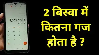 2 बिस्वा में कितना गज होता है | 2 biswa mein kitna varg gaj hota hain | 1 bissa me kitna  gaj