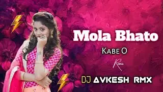 Mola Bhato Kabe || Dj Avkesh RmX || मोला भाटो कबे ओ || Cg Dj Remix 2026