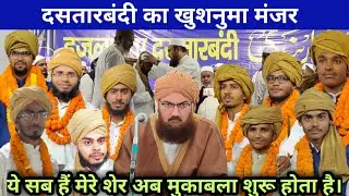दसतारबंदी जामिया रहमानी खानकाह रहमानी || Jamia Rahmani ka salana jalsa Dastarbandi