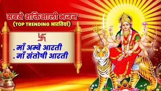 Jai Ambe Gauri X Santoshi Mata Aarti | Jai Mata Di | Aarti Jukebox 2026 | Manjit Dhyani | Om Bhav