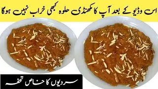 Makhandi Halwa Recipe | Makhandi Halwa kesay banayn | Makhandi halwa shadio wala Recipe